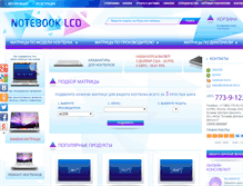 Tablet Screenshot of notebook-lcd.ru